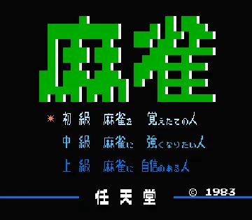 Mahjong (Japan) (Rev 1) screen shot title